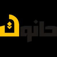 حـــــانـــوت